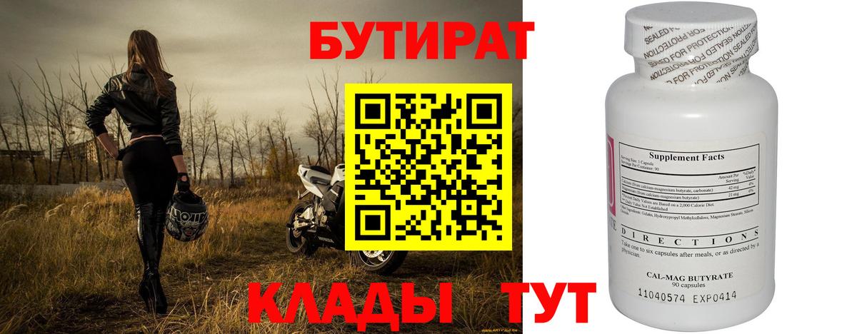 Избербаш  Бутират 1.4BDO  БУТИРАТ  Вход с VPN 