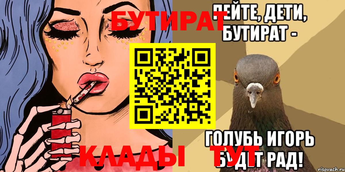 БУТИРАТ буратино Избербаш