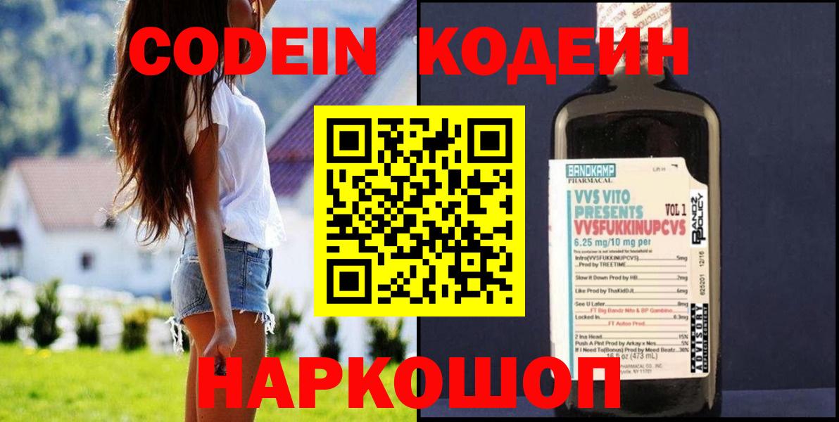 Codein напиток Lean (лин)  Кодеиновый сироп Lean Purple Drank  Избербаш  Вход с VPN 