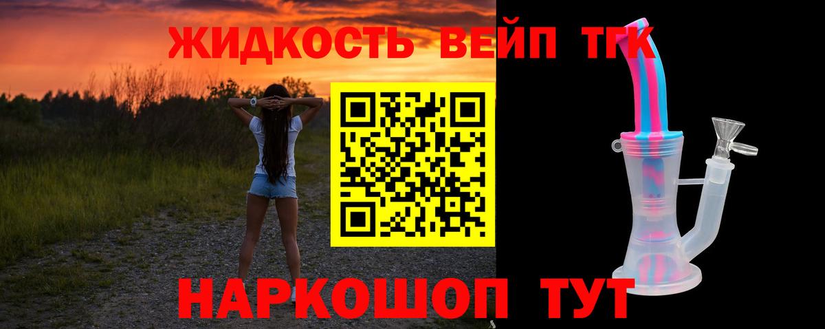 ТГК жижа  Вход с VPN  Избербаш 