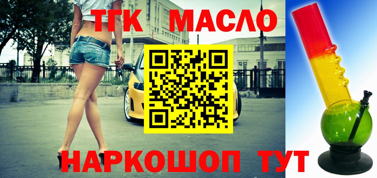 ТГК THC oil Избербаш